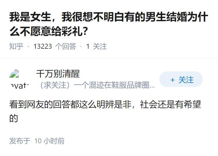 我是女生，我很想不明白有的男生结婚为什么不愿意给彩礼？
