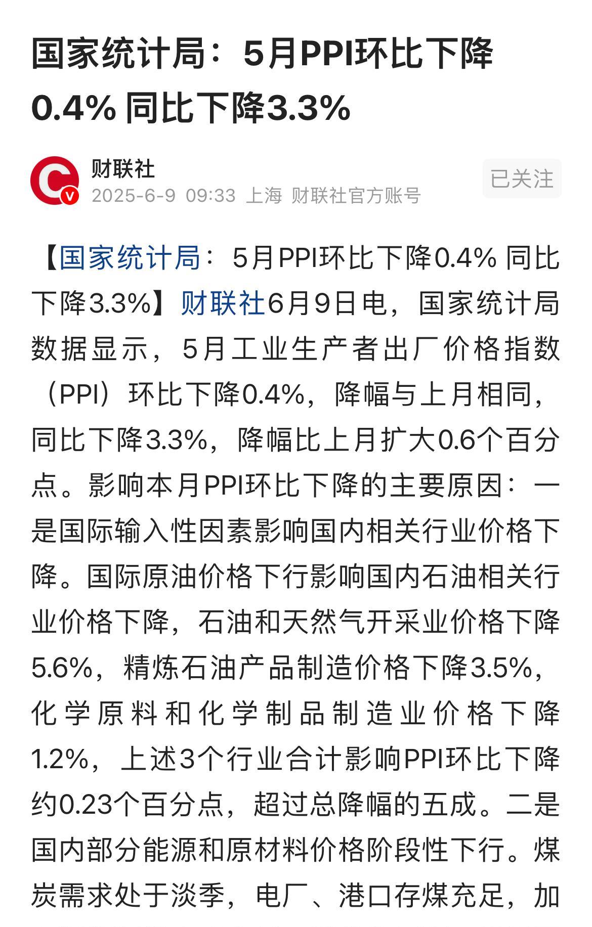 国家统计局：5月份PPI环比下降0.4%，同比下降3.3%。这个数据看起来让人
