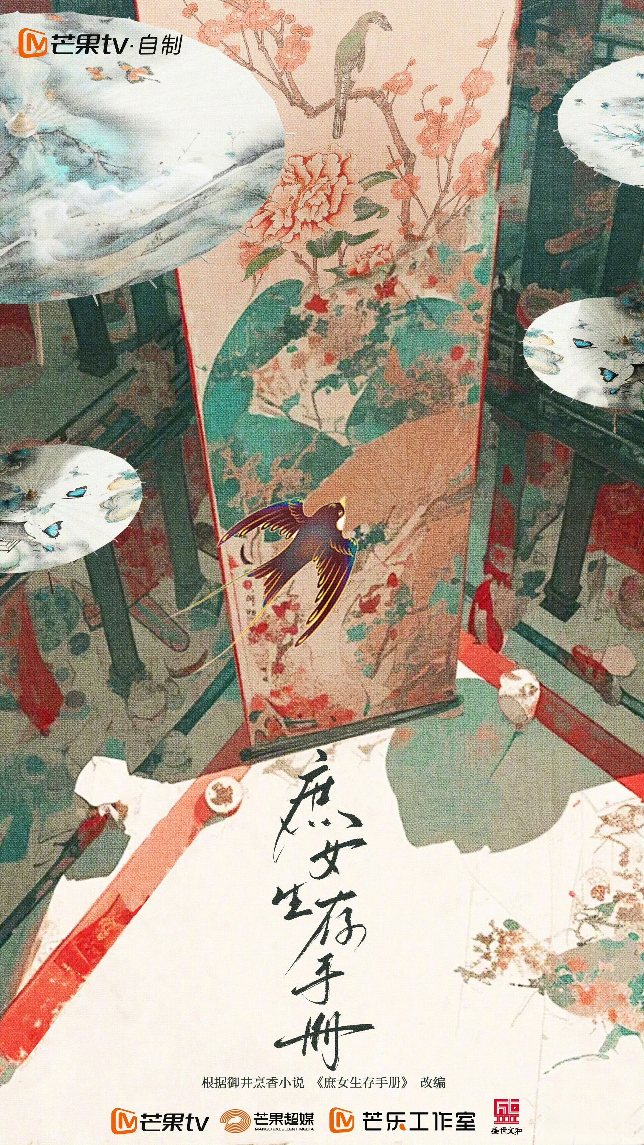 🥭片单这几部花的饼,会比较香《庶女生存手册》御井烹香原著+宅斗复仇《人