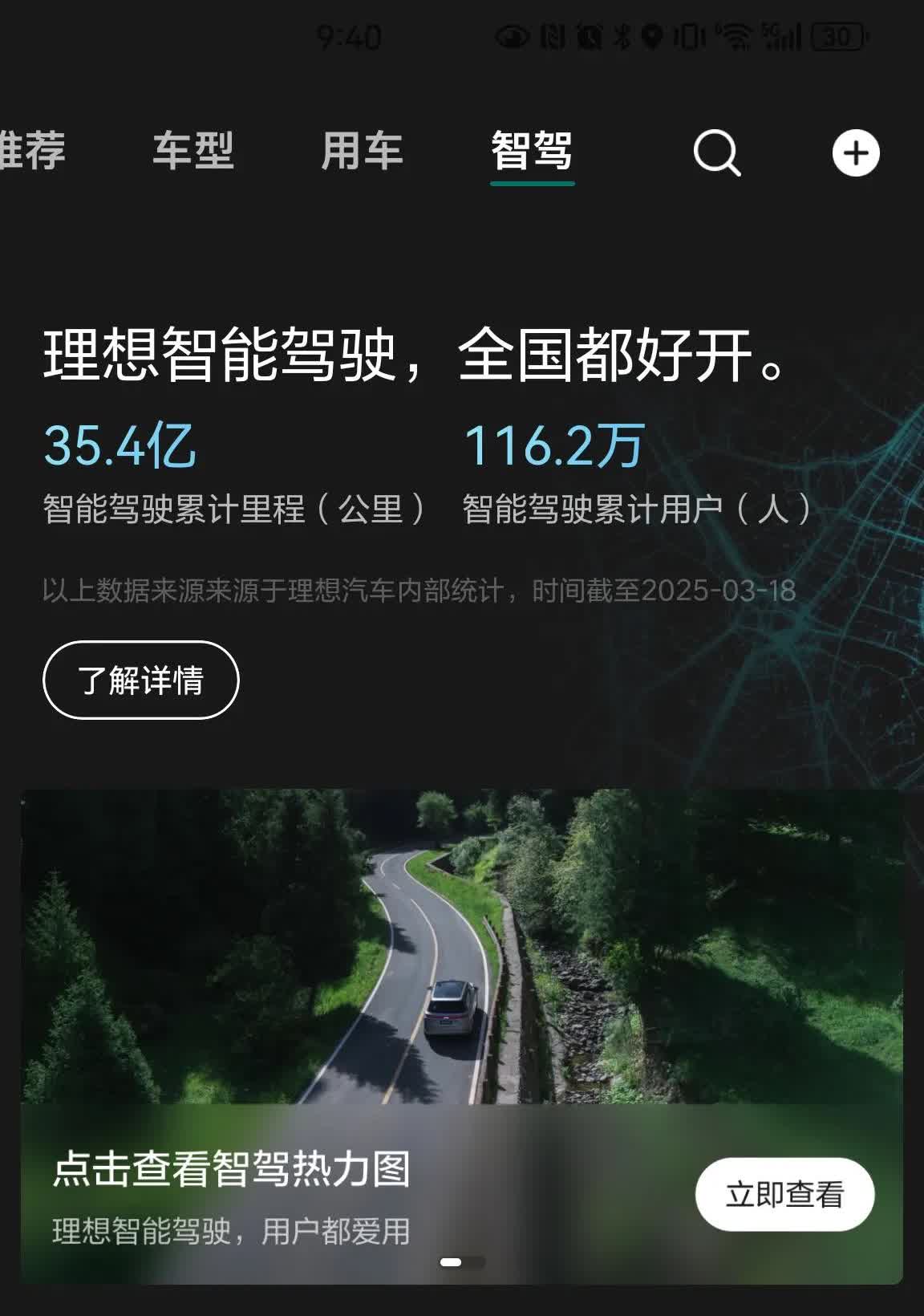 理想汽车目前智驾里程35.4亿公里，全国116.2万人都在开，所按这个体量，每天