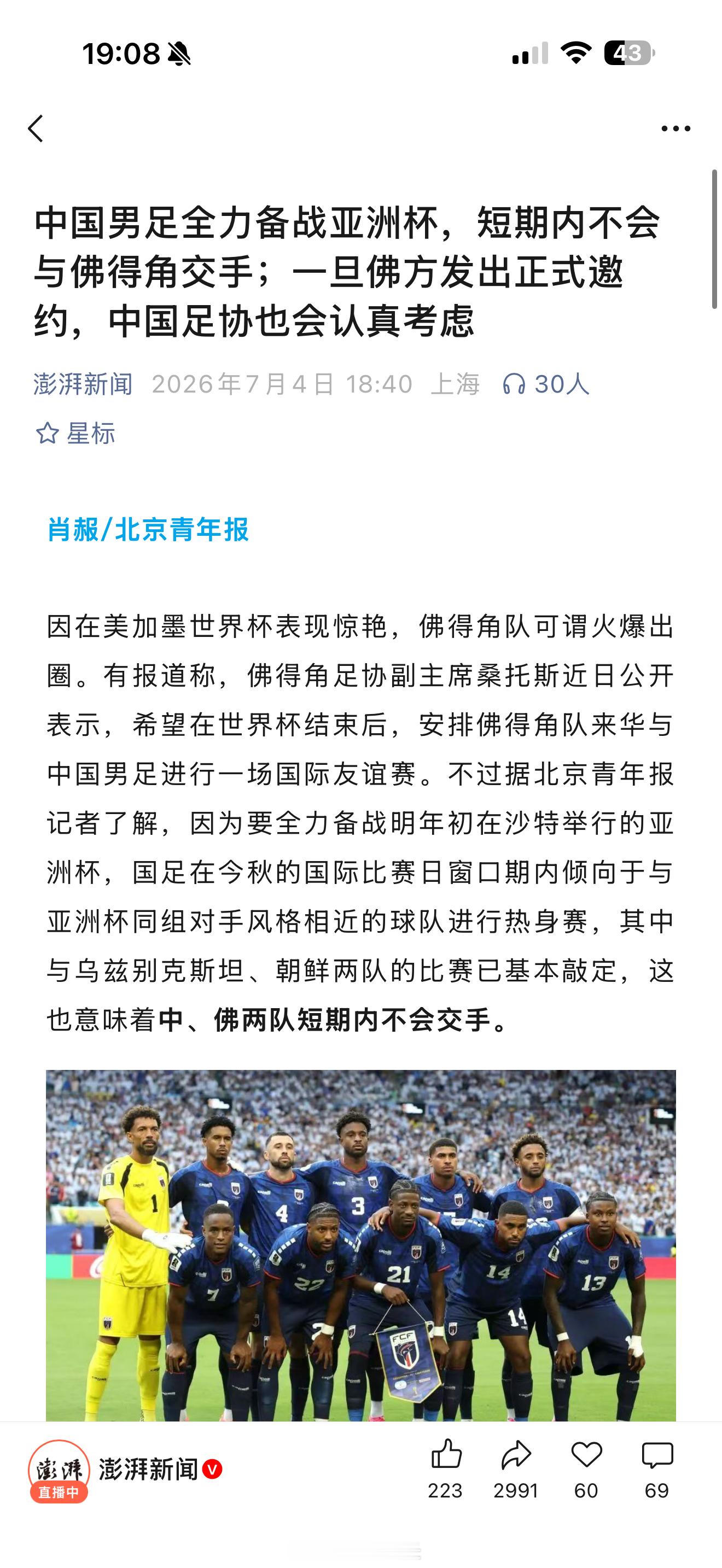 你还考虑上了“一旦佛得角发出正式邀约，中国足协也会认真考虑”佛得角队收获1100
