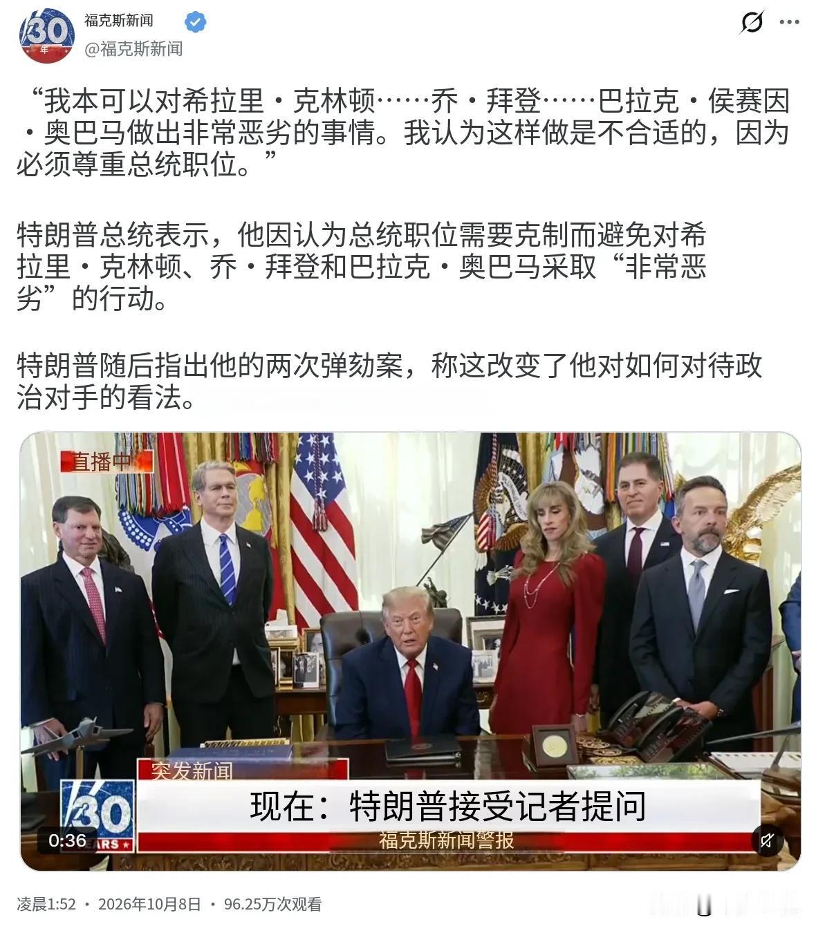 特朗普这是开始给自己留后路了，还要民主党感恩他的手下留情美媒报道特朗普在接受媒