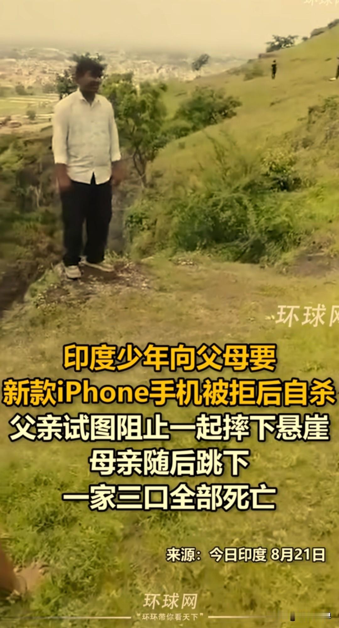 印度少年想要一部苹果手机，遭到了父母的拒绝，他站到悬崖边上以自杀相威胁。父亲上前