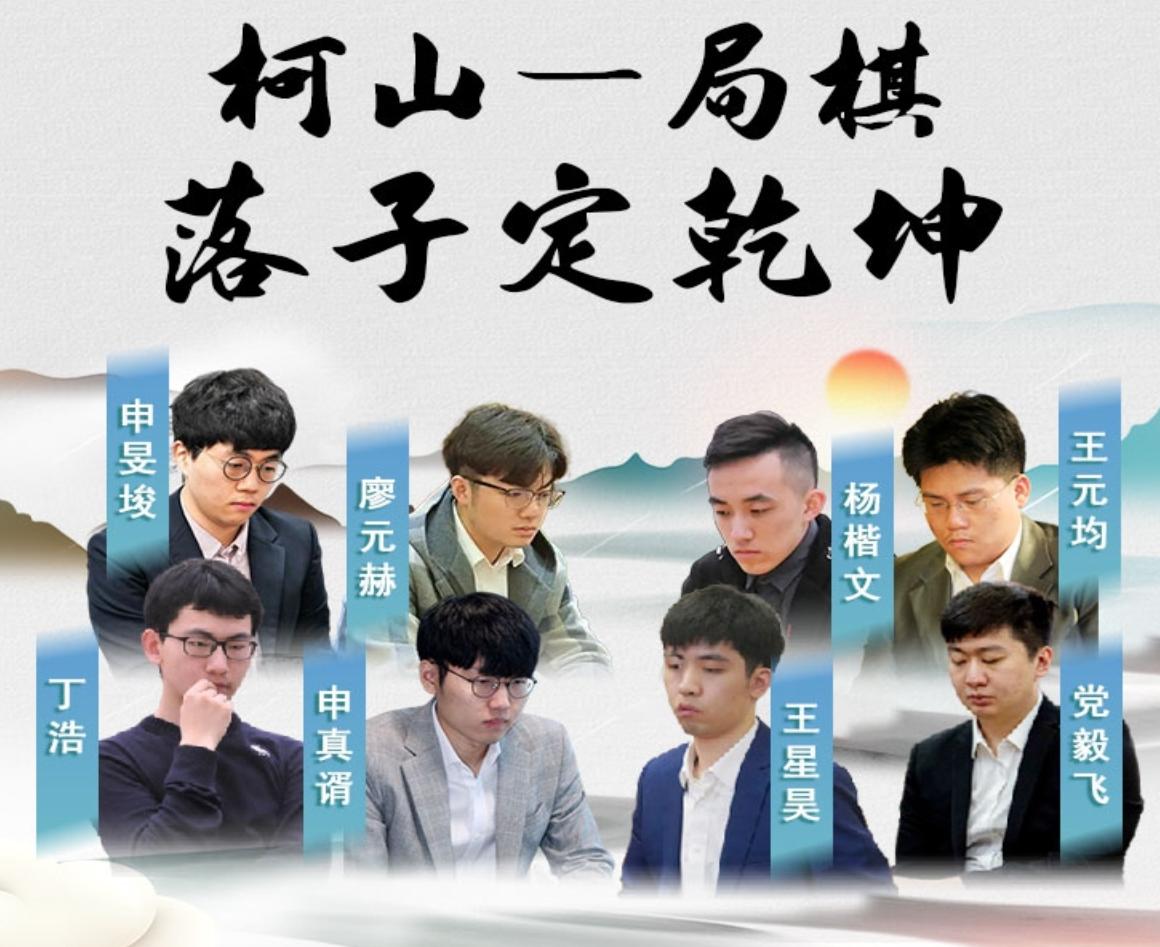 烂柯杯本赛~48强全部敲定06后小将打进本赛可圈可点第4届烂柯杯世界围棋