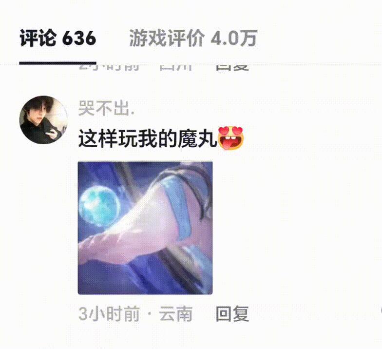 评论区不是无人区​​​