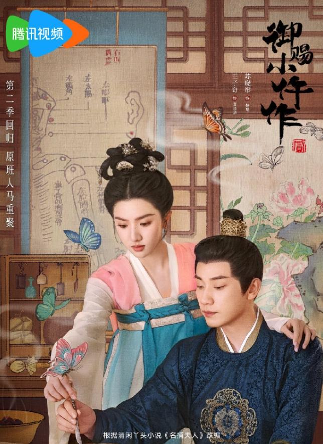 《御赐小仵作2》开播！《御赐小仵作》是2021年的作品，当时是黑马小爆剧，口碑