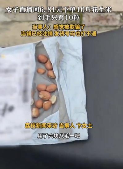 “太坏了！”5月26日，上海，女子逛直播间，发现6.81元10斤花生，她觉得有便