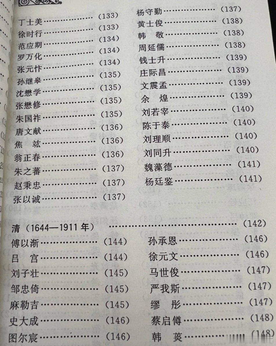 清朝状元的名字毫无网红感……​​​​