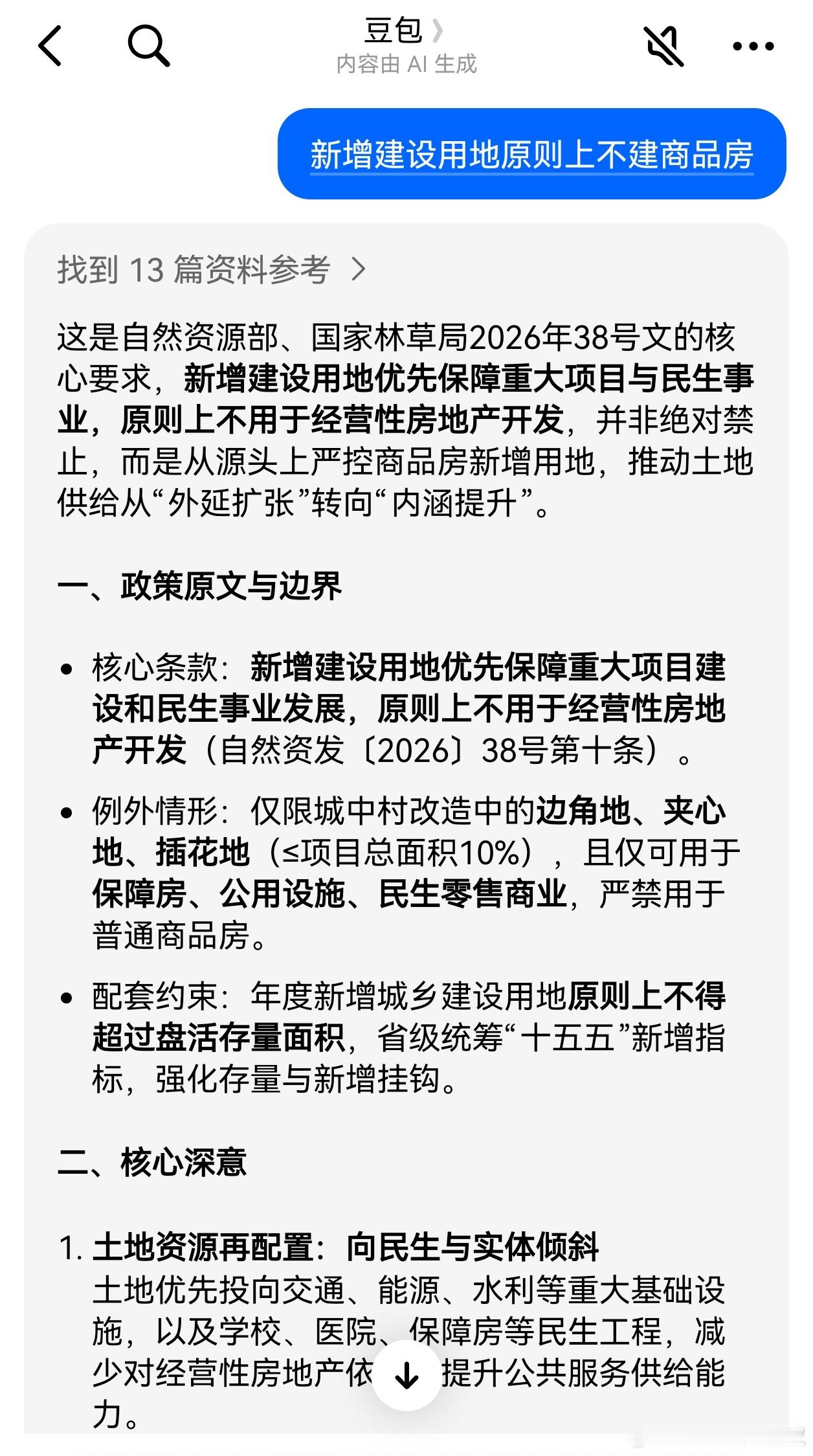 不管怎么理解，确实有这个文件，而且很有新意。楼市杂谈1、新增建设用地，要和盘活