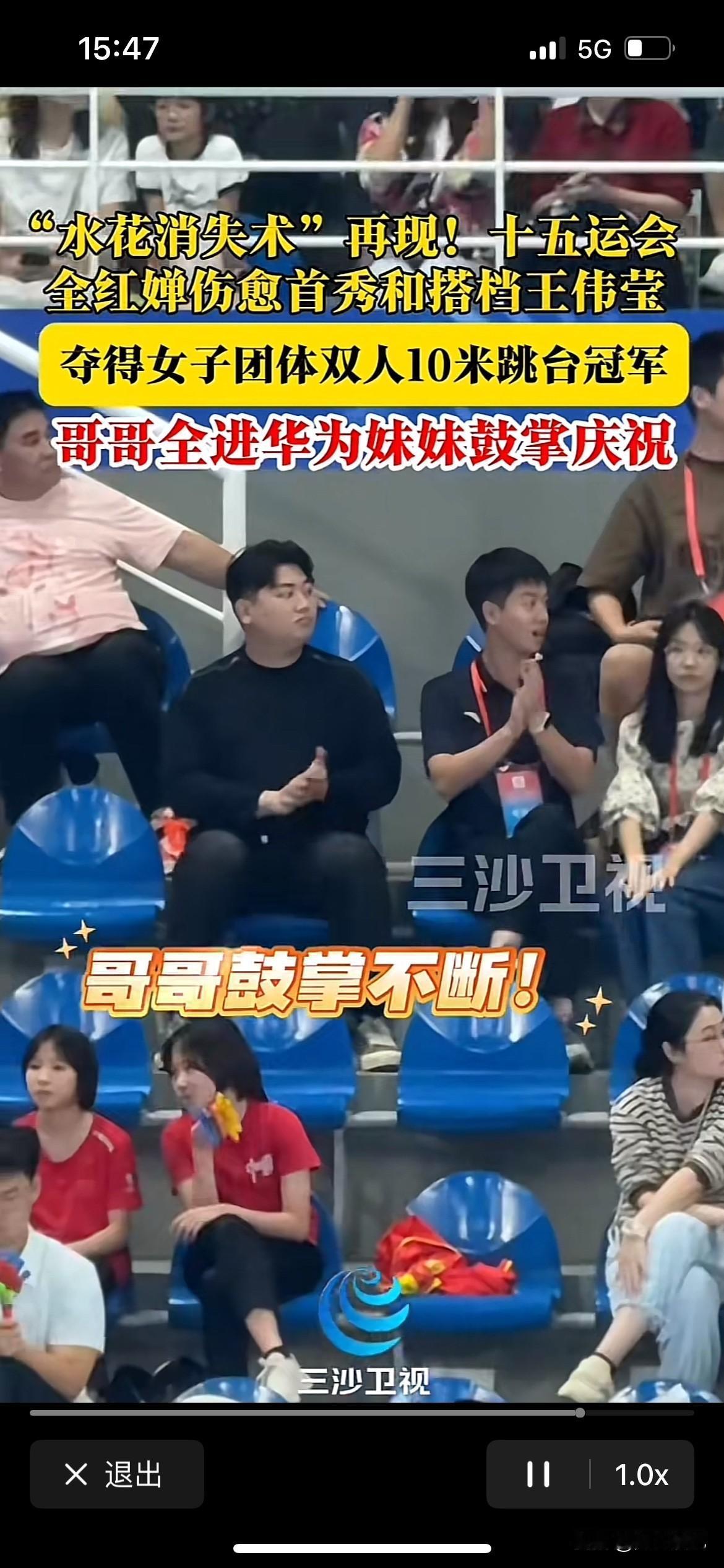 全红婵哥哥全进华终于不用坐飞机去看妹妹比赛了，不用妹妹担心自己怎么过来的，怎么那