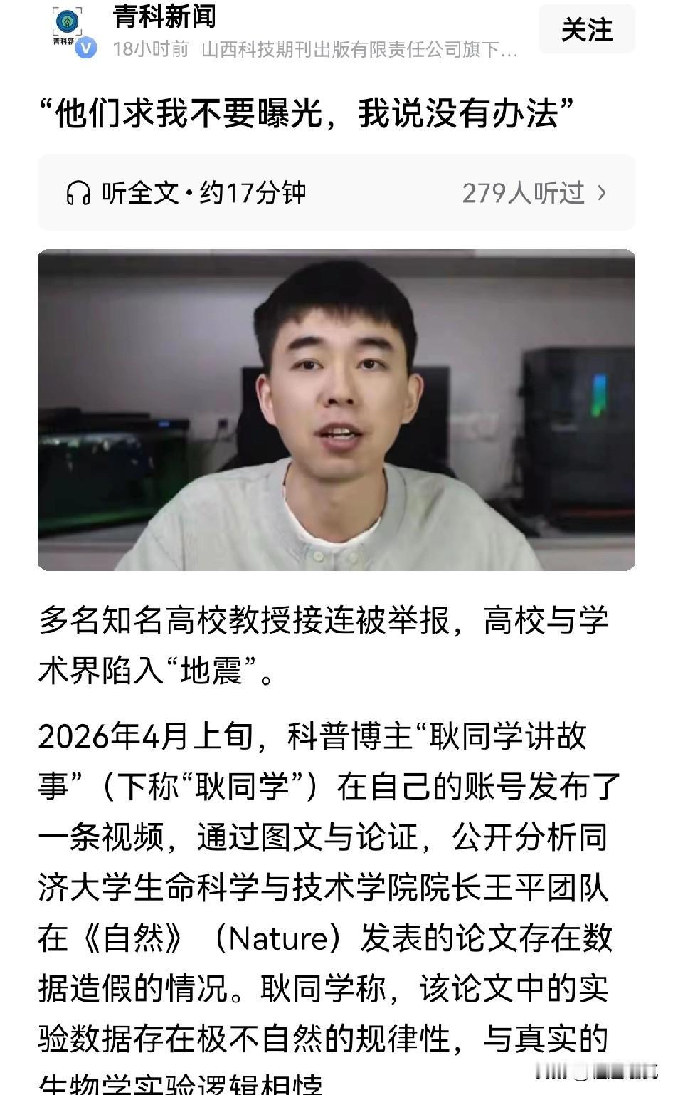 太刚了！学术打假博主耿同学爆料，“有人求我删视频，我说没办法”。这波学术打假真