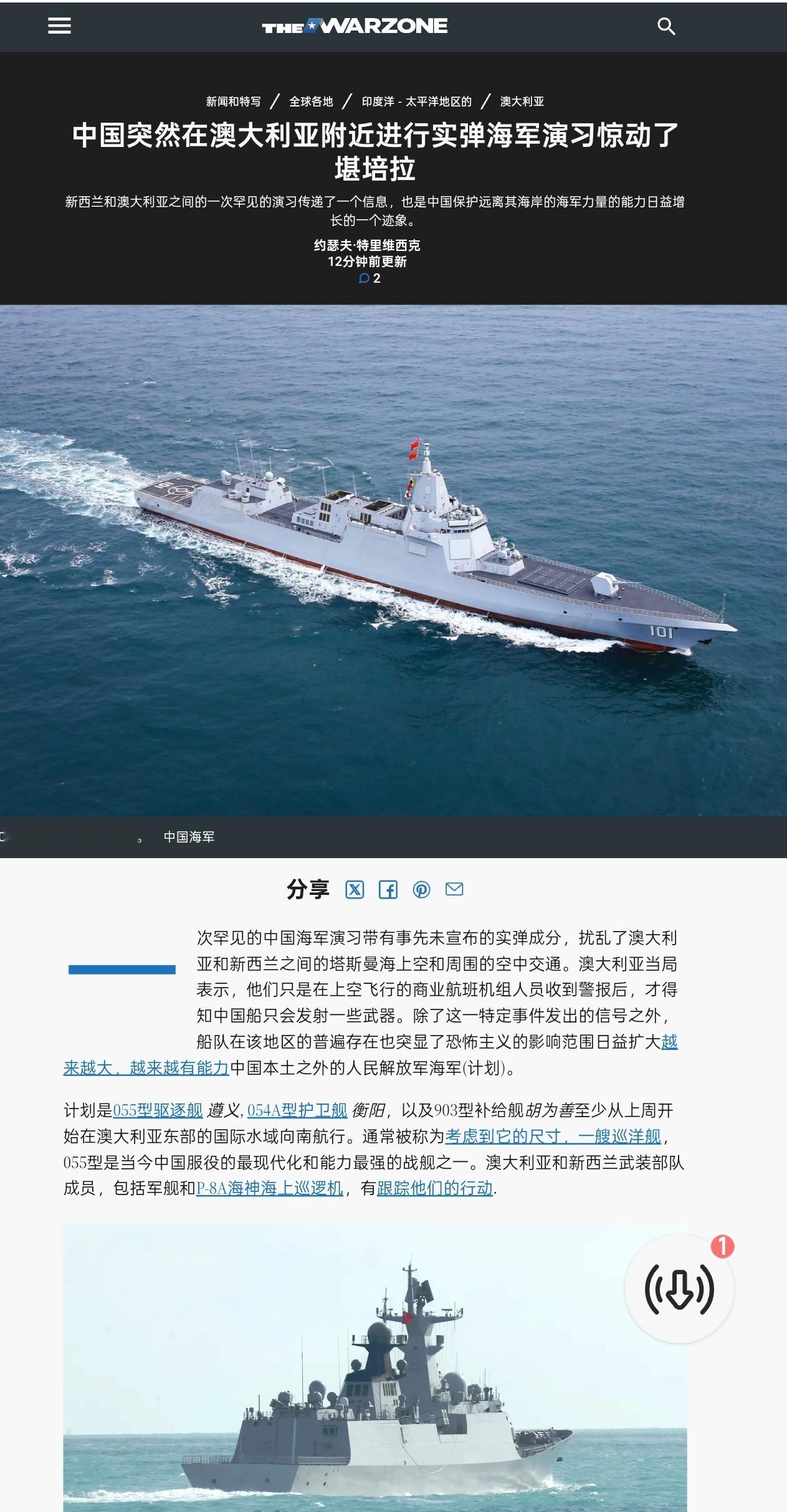 中国055型遵义舰，054A型衡阳舰，903型微山湖舰在塔斯曼海进行实弹演习[