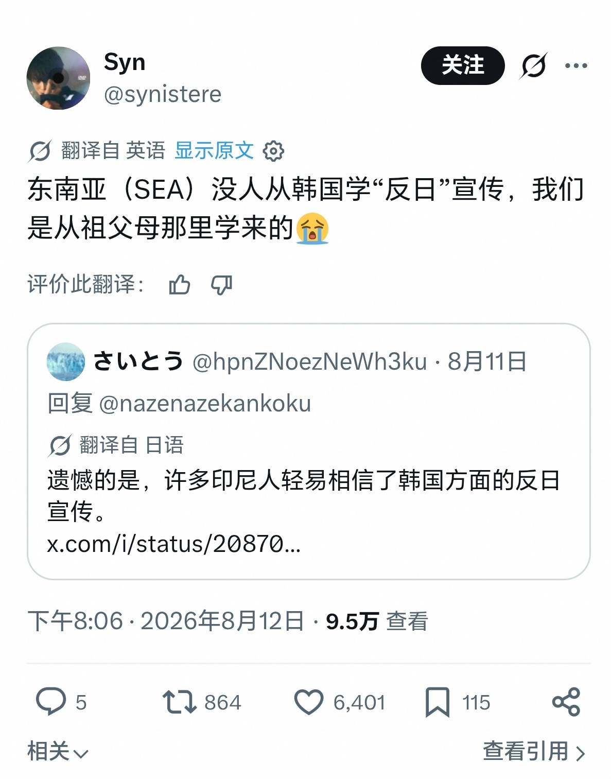 “关于日本的事情，我们东南亚人是从我们祖父母那里听来的，不是韩国人给我们宣传的”