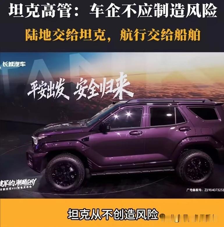 坦克400发布会上，cc高管对纵横G700的航行功能极尽嘲讽之能事，就差骑脸输出