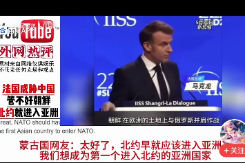 马克龙最近发表了言辞激烈的言论：他提到，北约有可能扩展到亚洲，尤其是日本、韩国