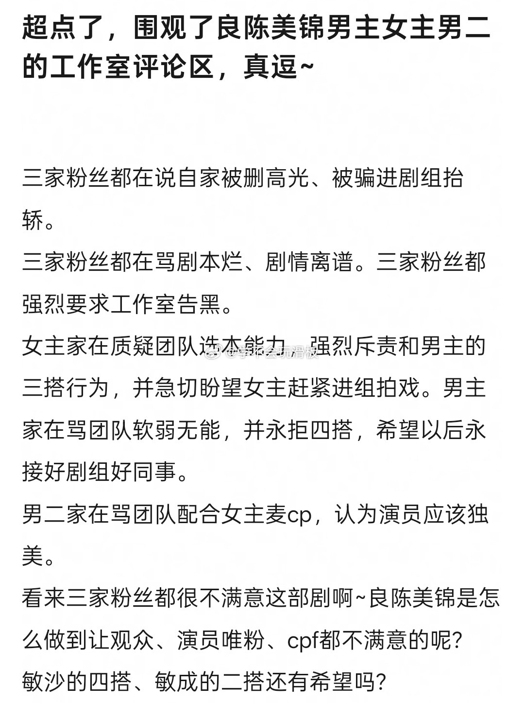 良陈美锦大结局，男二嘎了之后，女主去哭男二，男主晕倒在后面，然后因为这段剧情，男