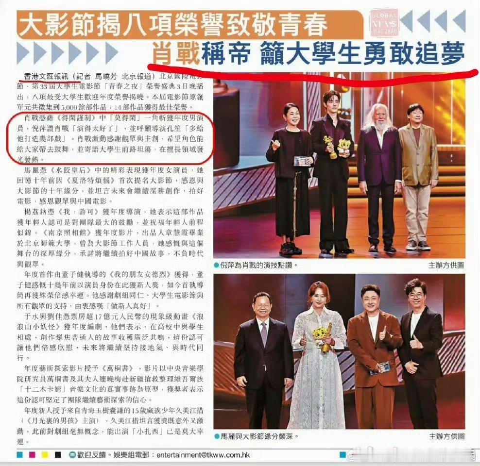 肖战获大影节年度男演员香港文汇报报道，大影节揭八项荣誉，肖战获年度男演员！肖战称