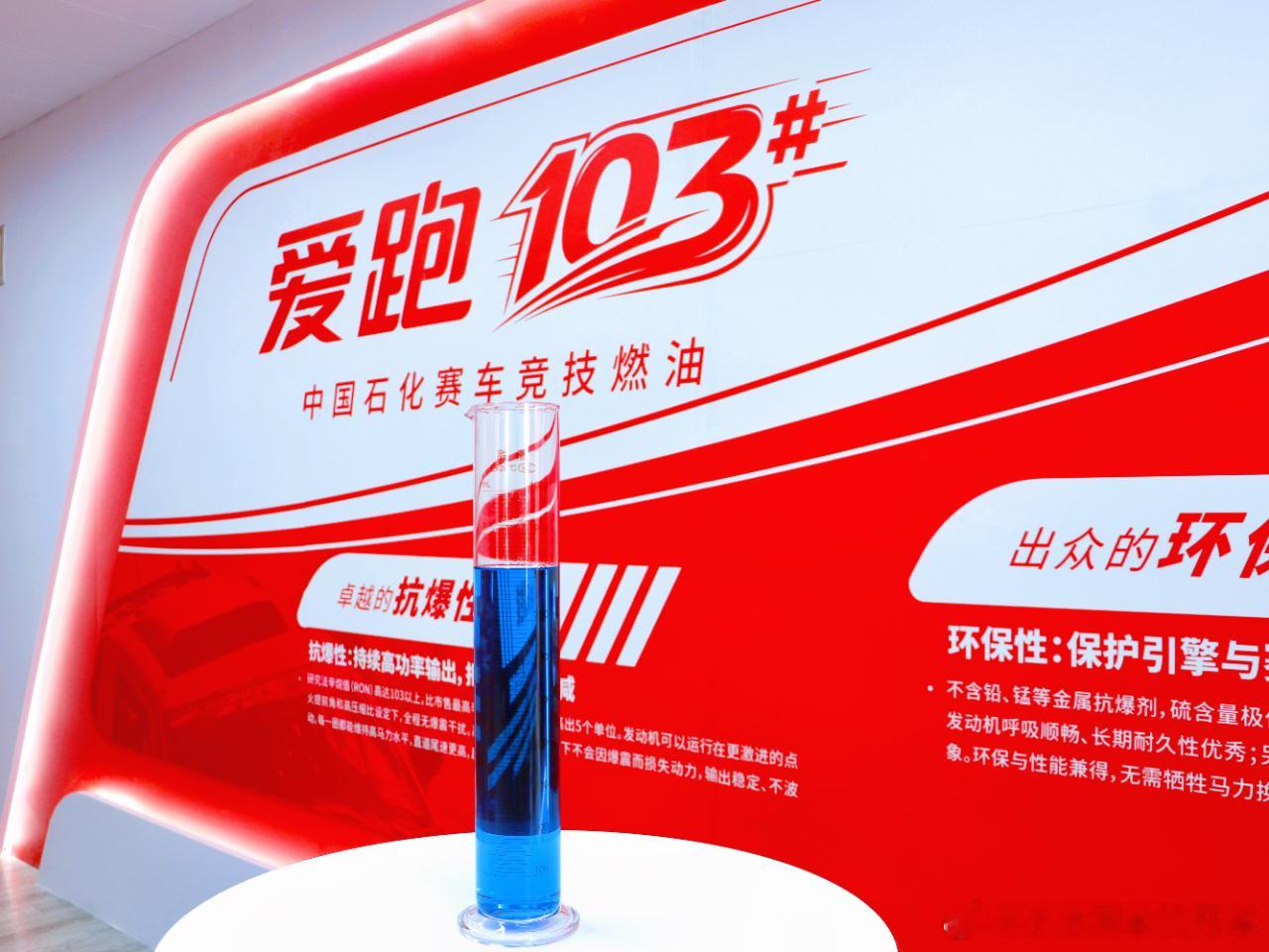 103号汽油在当前油价这么贵的情况下这种103号汽油只配赛用我认为即便是普通的保