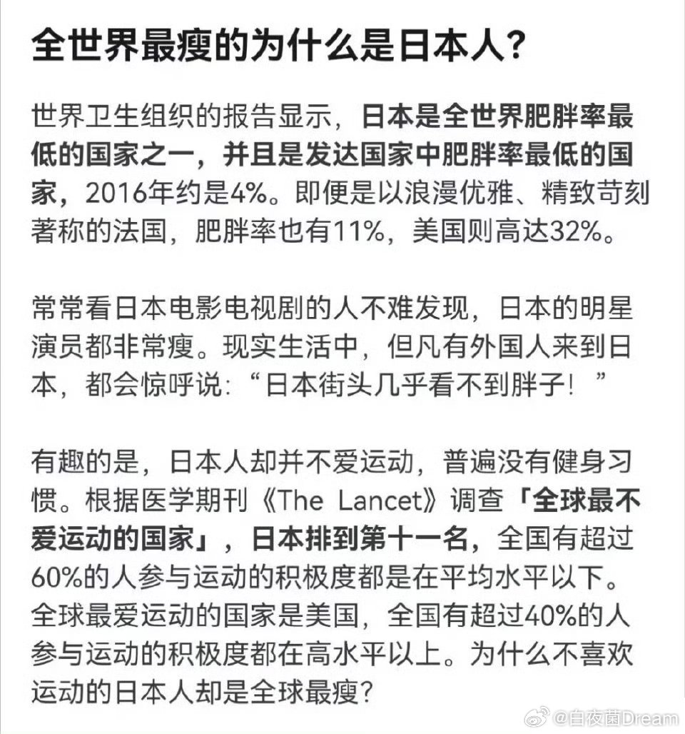 日本人为什么这么瘦