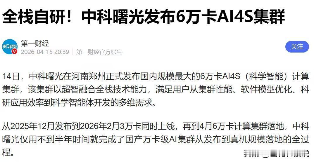 过去市场给中科曙光的标签是算力龙头。但最近半年持续跟踪下来，我认为市场可能正在