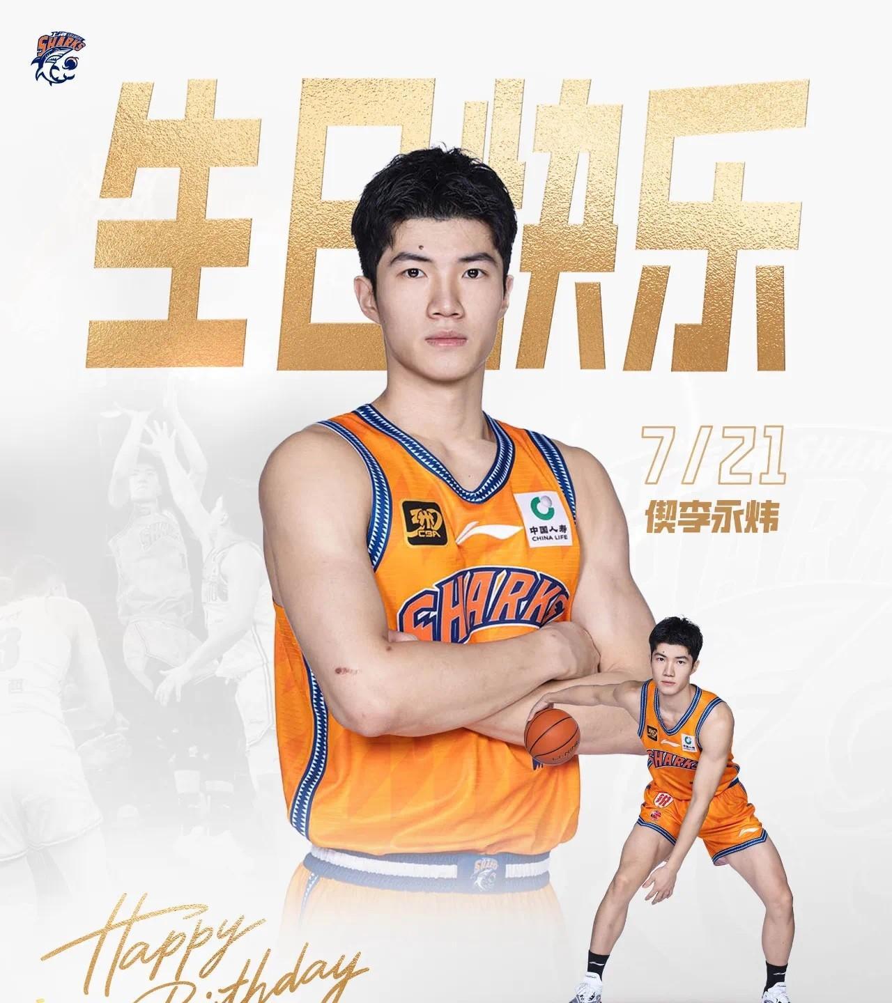 上海男篮的偰李永炜，生日快乐！昨日的热身赛上，他表现十分突出，在休赛期有了更为良