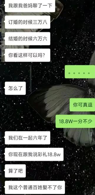男生和家里商量完彩礼方案，拆分成分两次付钱：订婚出3万8、成婚补6万6，总额仅有