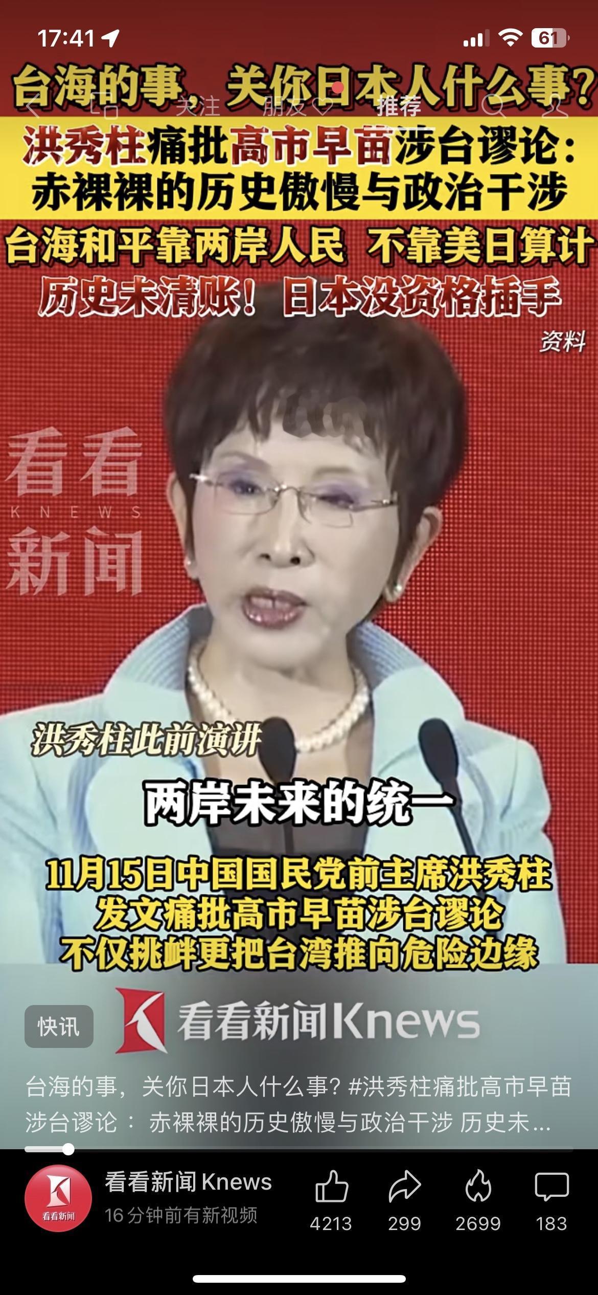 洪秀柱这话太硬气！直接怼日本：台海的事，轮得到你指手画脚？看看新闻刚放的消息，