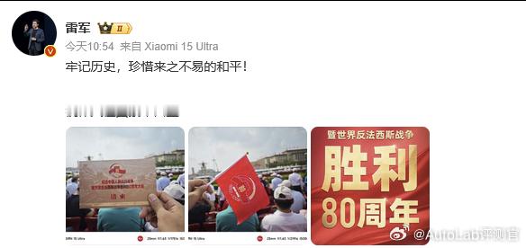 雷军果然去现场了，不知道现场还有多少大佬在[并不简单]雷军晒观礼请柬​​​