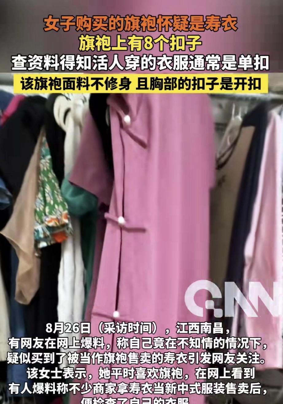 江西南昌，一女子发视频称，她平日里喜欢穿旗袍，所以就买了很多旗袍，但其中一件旗袍