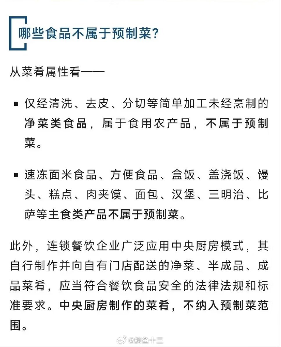 罗永浩回复西贝准备好了按照预制菜的国标，西贝确实不是预制菜但是确实没想到法规是这