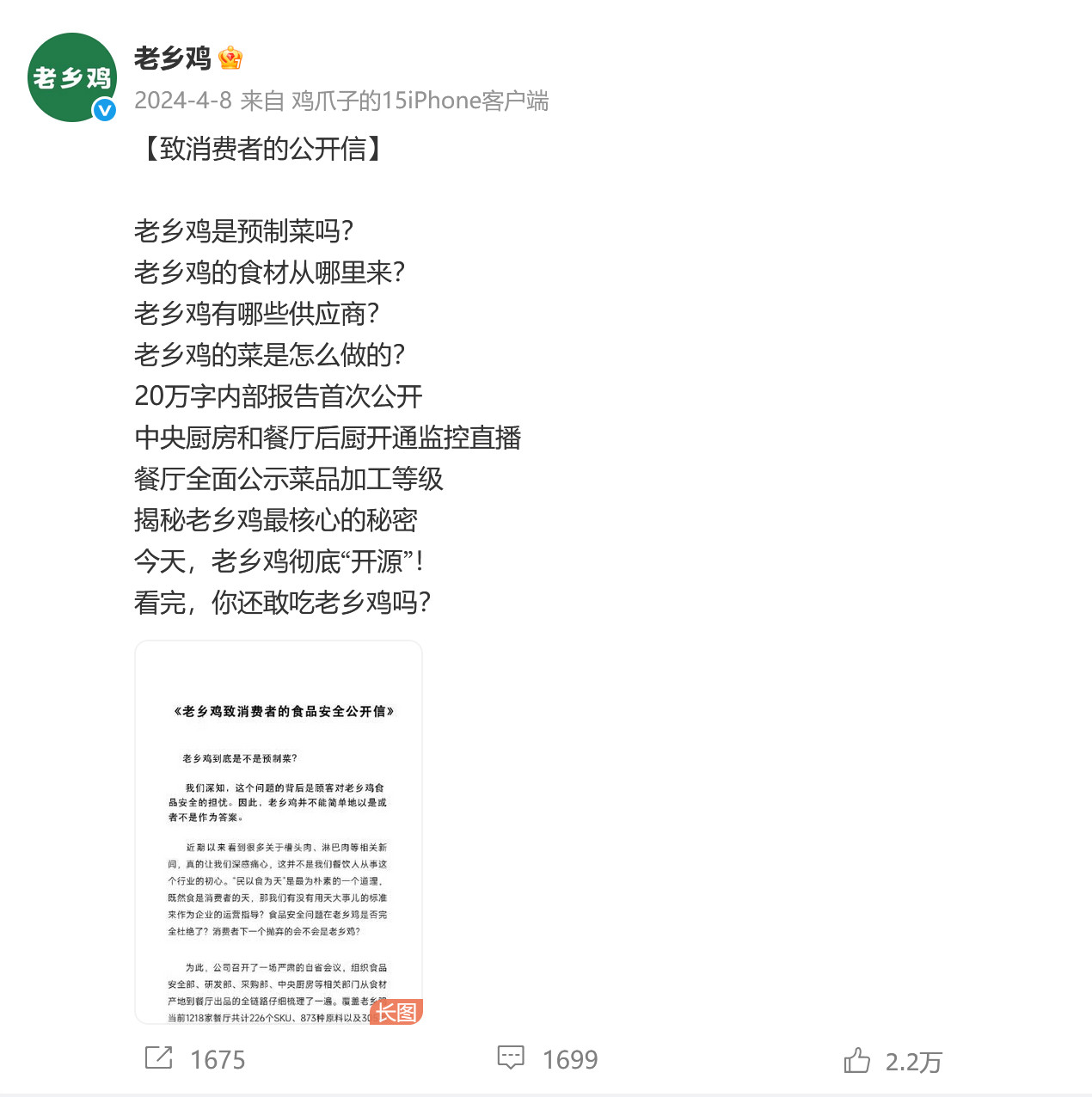 老乡鸡微博置顶回应了预制菜原来老乡鸡2024年就置顶微博，公开回应了预制菜