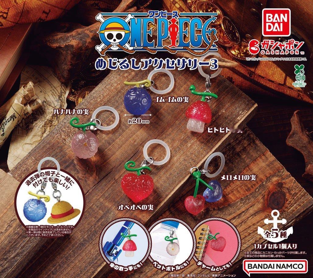 海贼王周边海贼王【标记饰品-3】扭蛋第3弹公布。clear加工恶魔果实包含