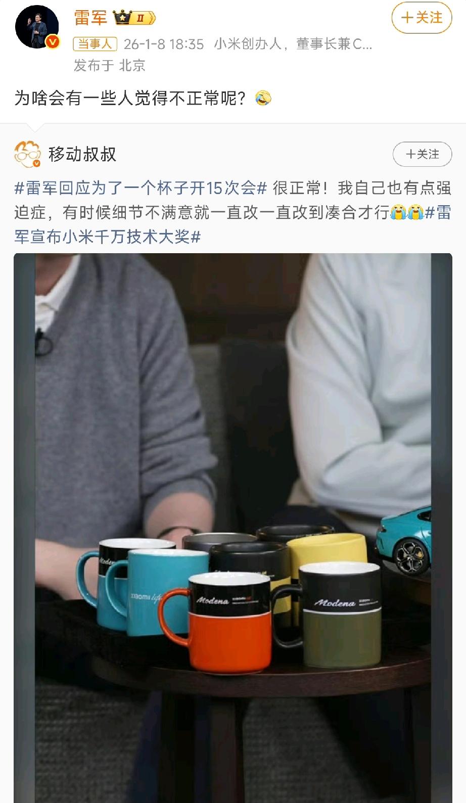 雷军改杯子开会16次遭质疑，直播求证还原，细节执念值得吗？事情得从2026年