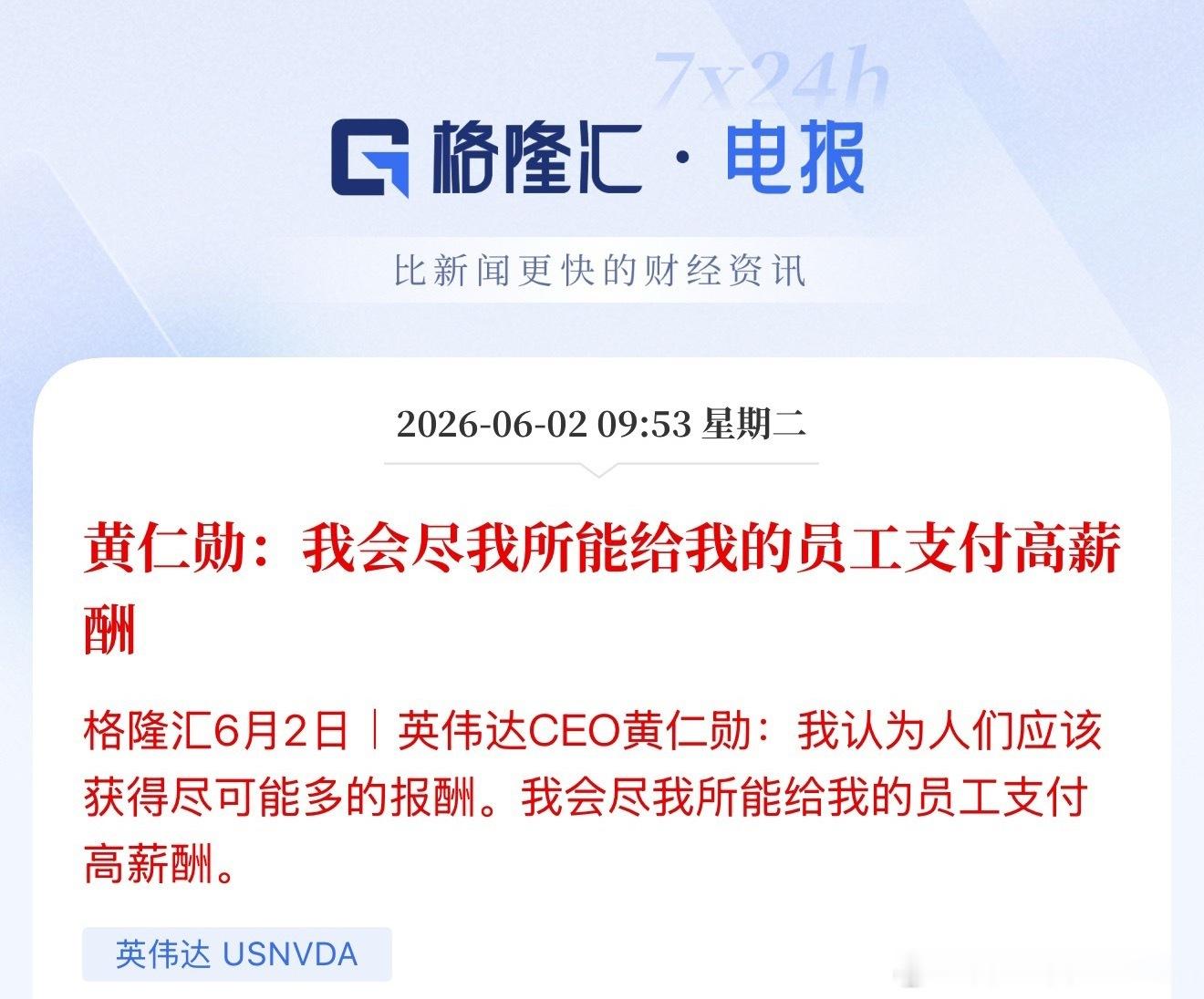 英伟达CEO黄仁勋针对SK海力士、三星电子因薪酬奖金分配分歧引发的行业争议公开表