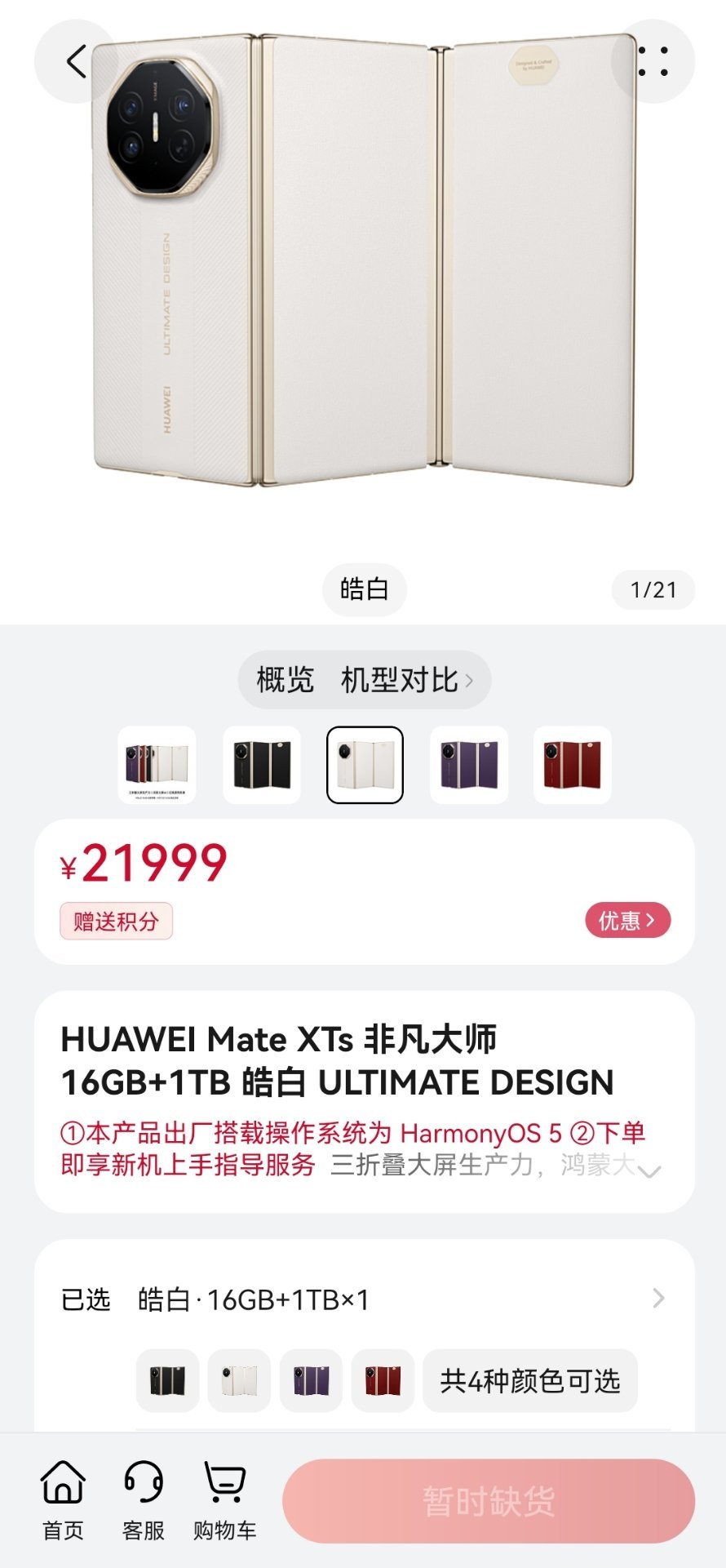 新三折叠是全款预售，但依然抢不到。​​​