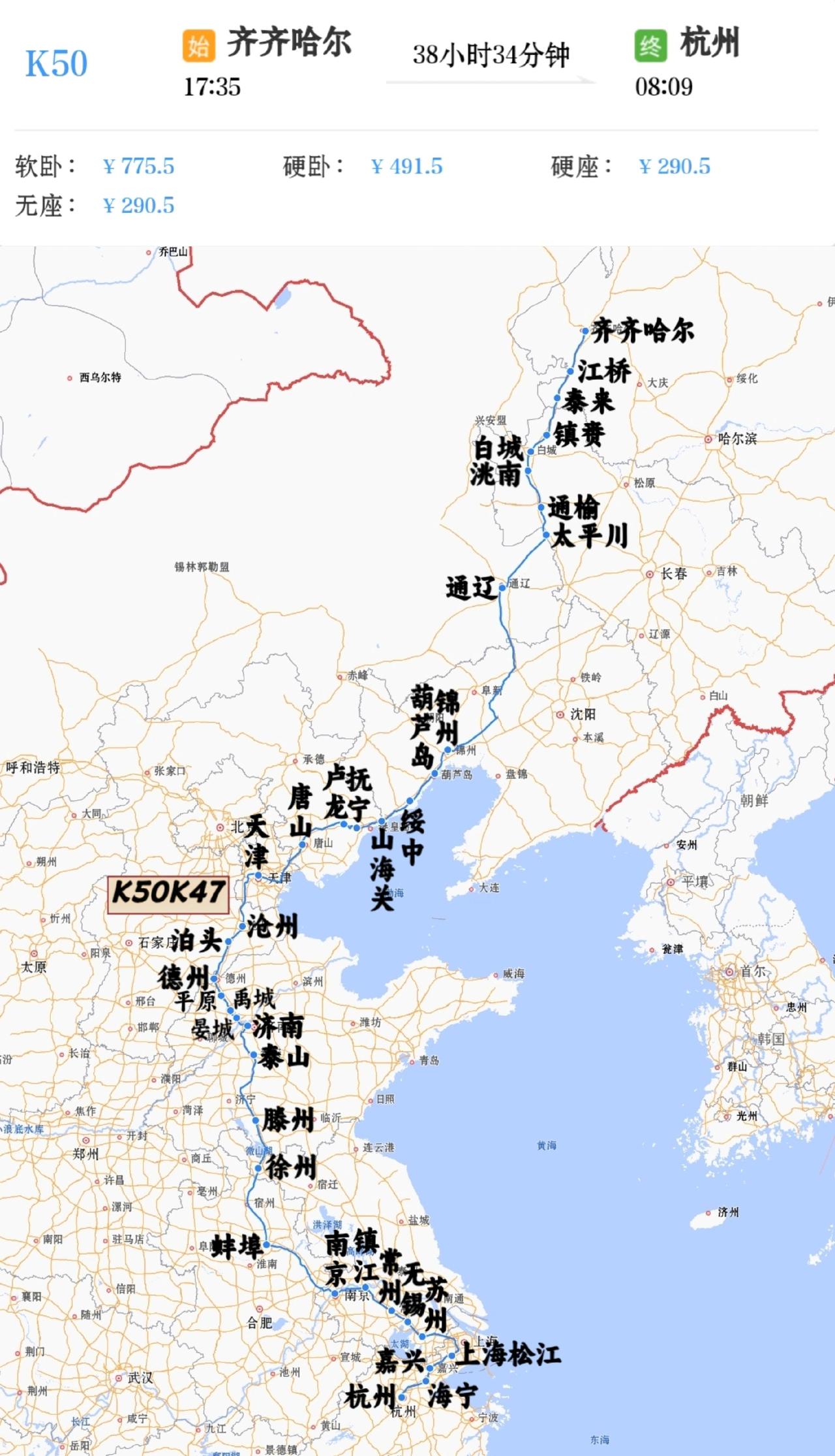 齐齐哈尔开往南京、上海、杭州特快列车也是唯一一趟绿皮火车齐齐哈尔到杭州K50