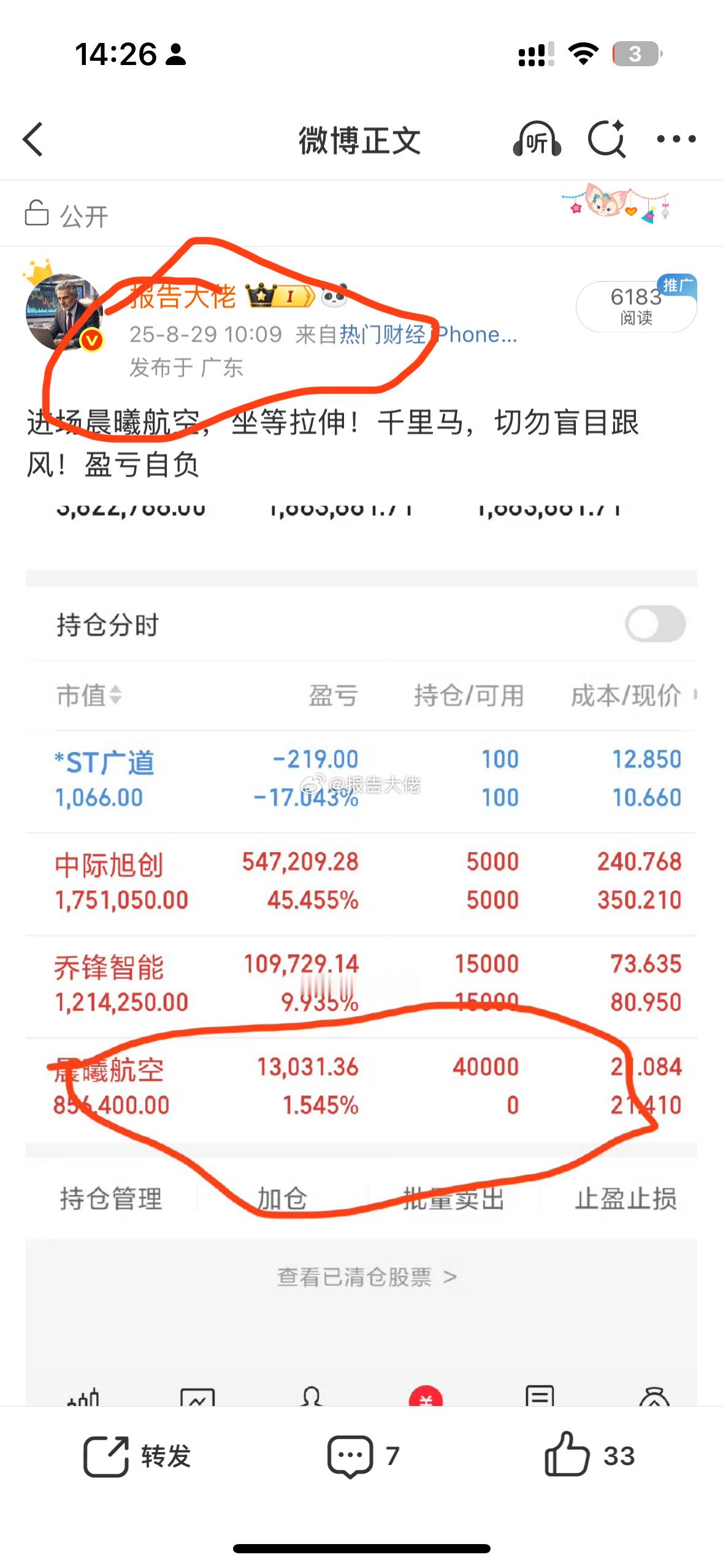 大佬出手必出精品，上午低位就公开出来了晨曦航空，潜伏布局进去，外面跌成什么样了，