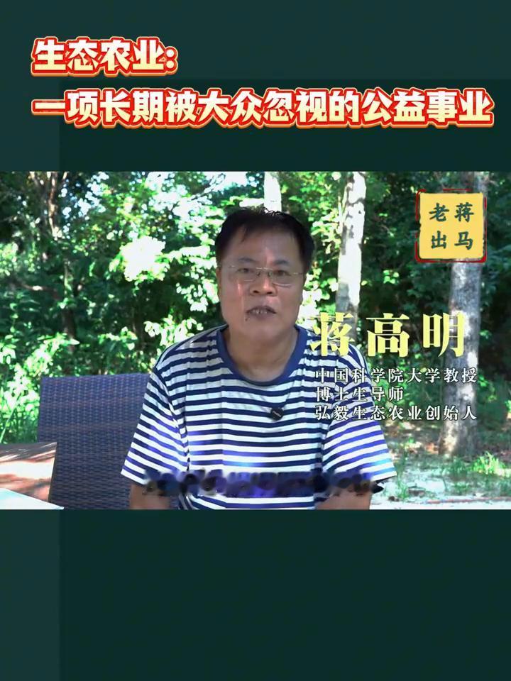 生态农业：一项长期被大众忽视的公益事业。生态农业其实是一种公益产业，而且是最大