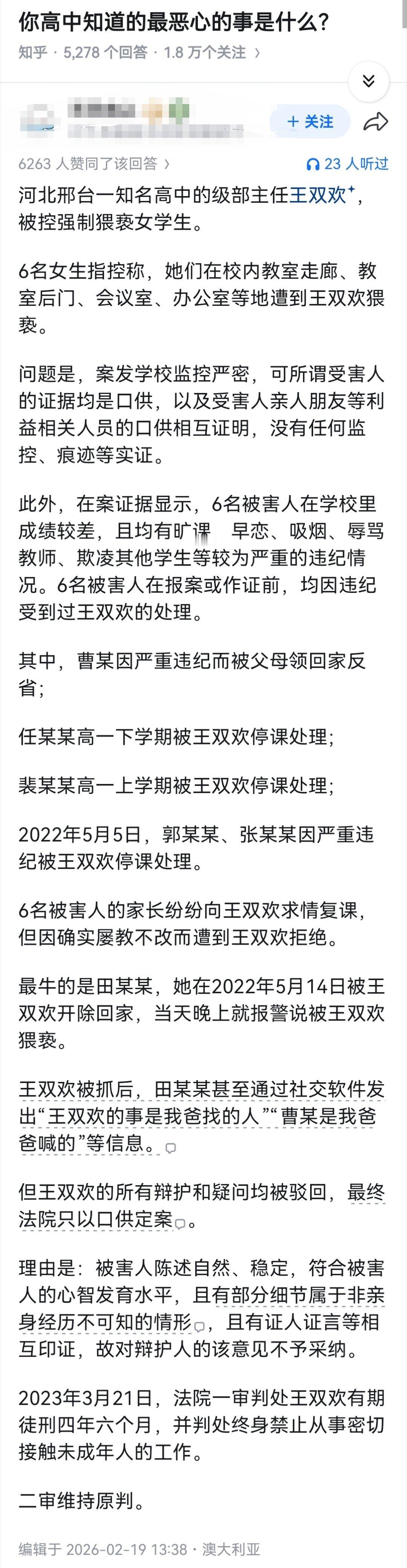 你高中知道的最恶心的事是什么？
