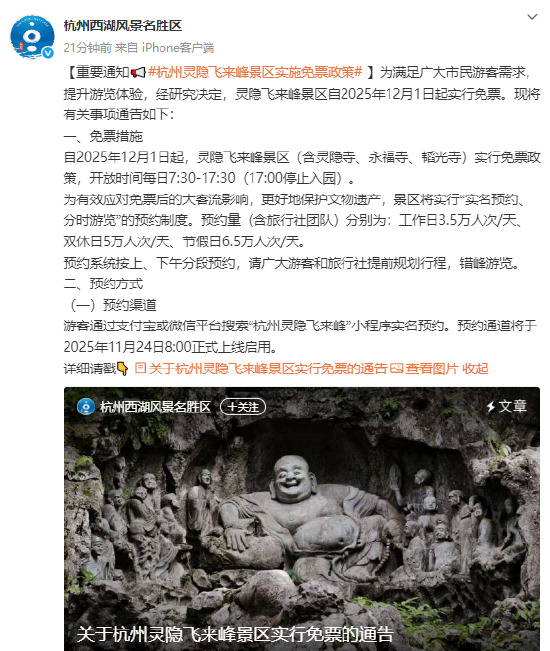 灵隐寺12月1日起将实行免票政策