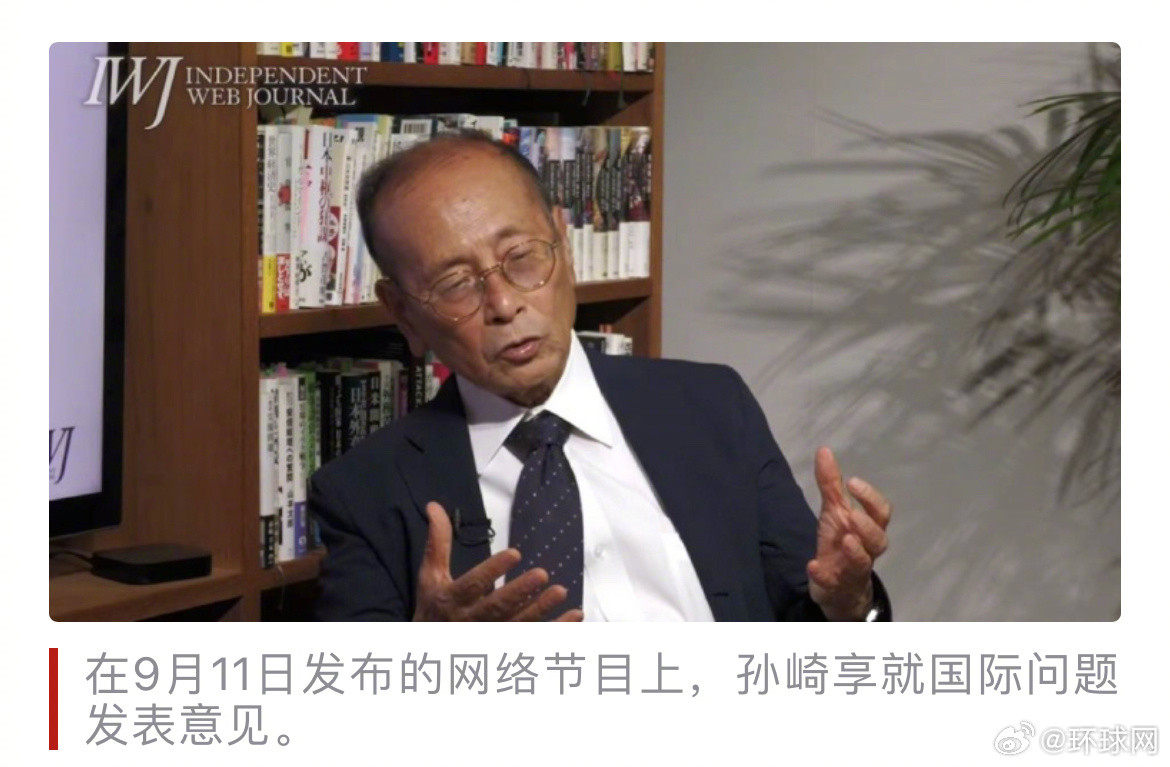 #日专家称对华认知扭曲将致严重后果#【日本前外务省官员吐槽：放眼全球，不愿直视中