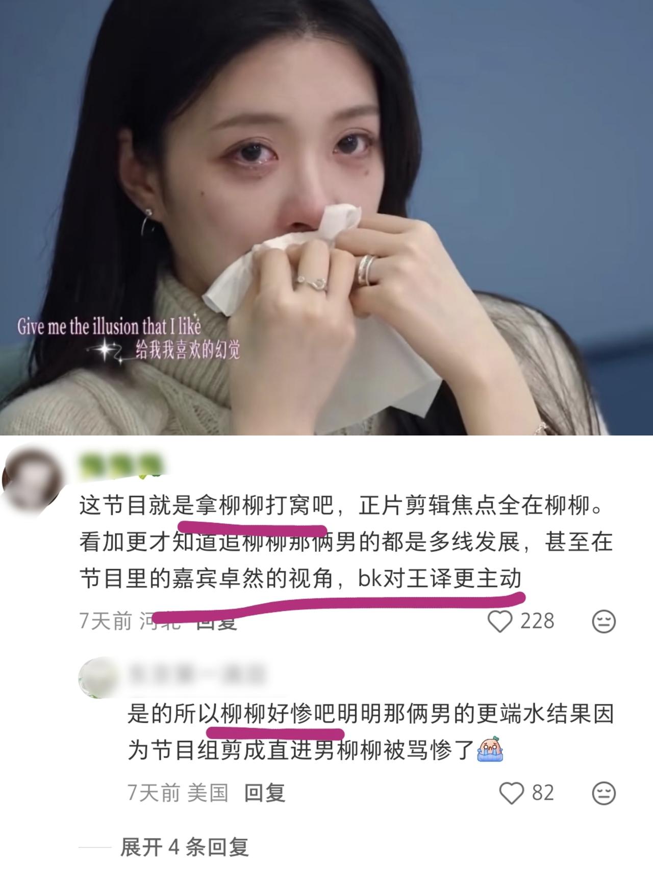 《半熟恋人》28岁女嘉宾柳柳实惨，被当枪使！原来真绿茶另有其人？当柳柳被冠以茶