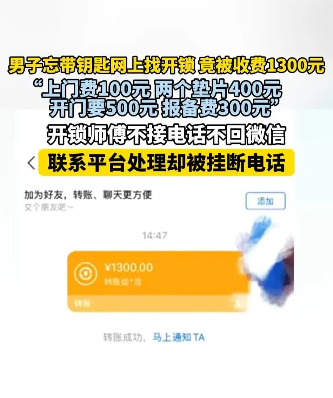 开锁刺客!广东广州，一男子晚上回家忘记带钥匙，于是在网上找了一个开锁师傅上门服务