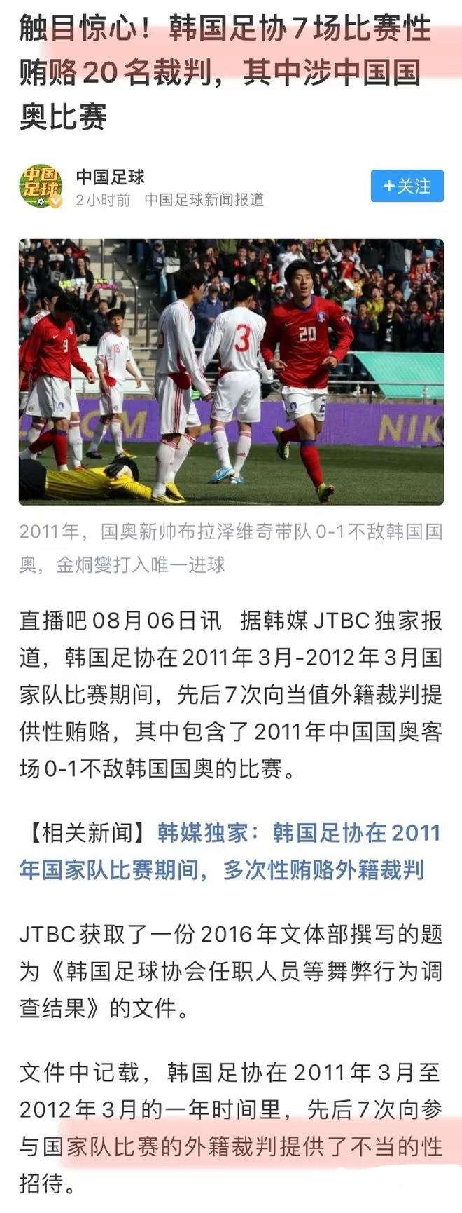 性贿赂!这是韩国足球史上极为严重的丑闻。用色情招待影响国际裁判，本质上是对比