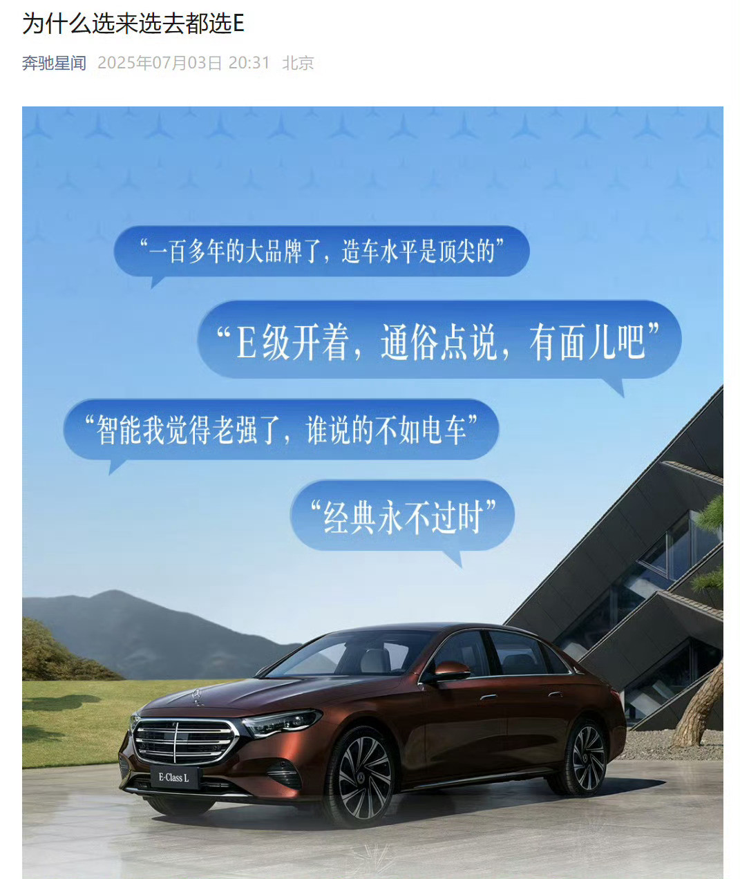我记得，之前BBA是不用亲自直接宣传自己的车开出去有面子的。[doge]​​​