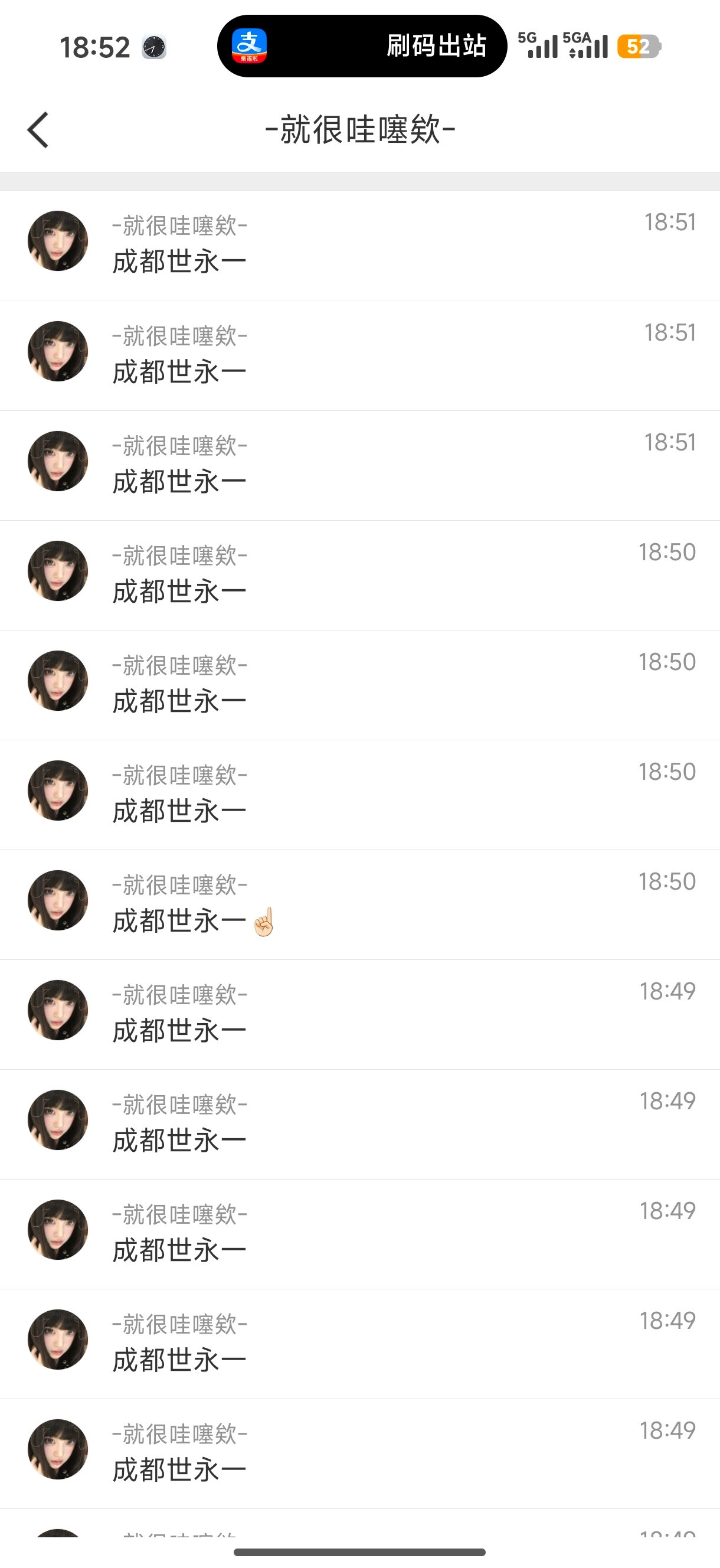 成都世永一，拒绝一言堂！