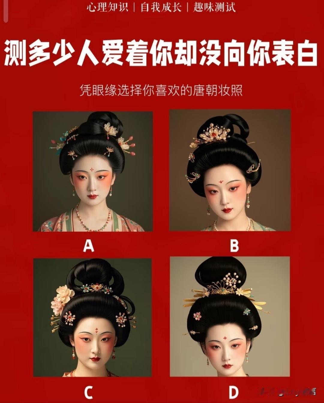 凭眼缘选择你喜欢的唐朝妆照测测另一半长相背影测心动