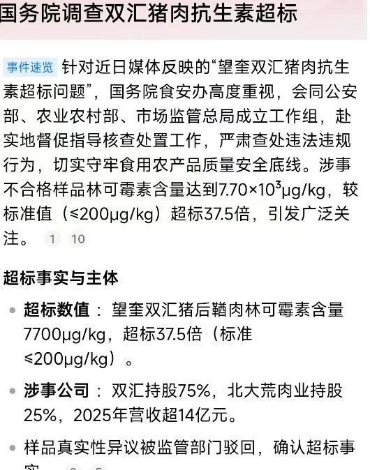 双汇猪肉抗生素超标37.5倍，国务院介入调查。这件事的后续，可能出现三个走向。第