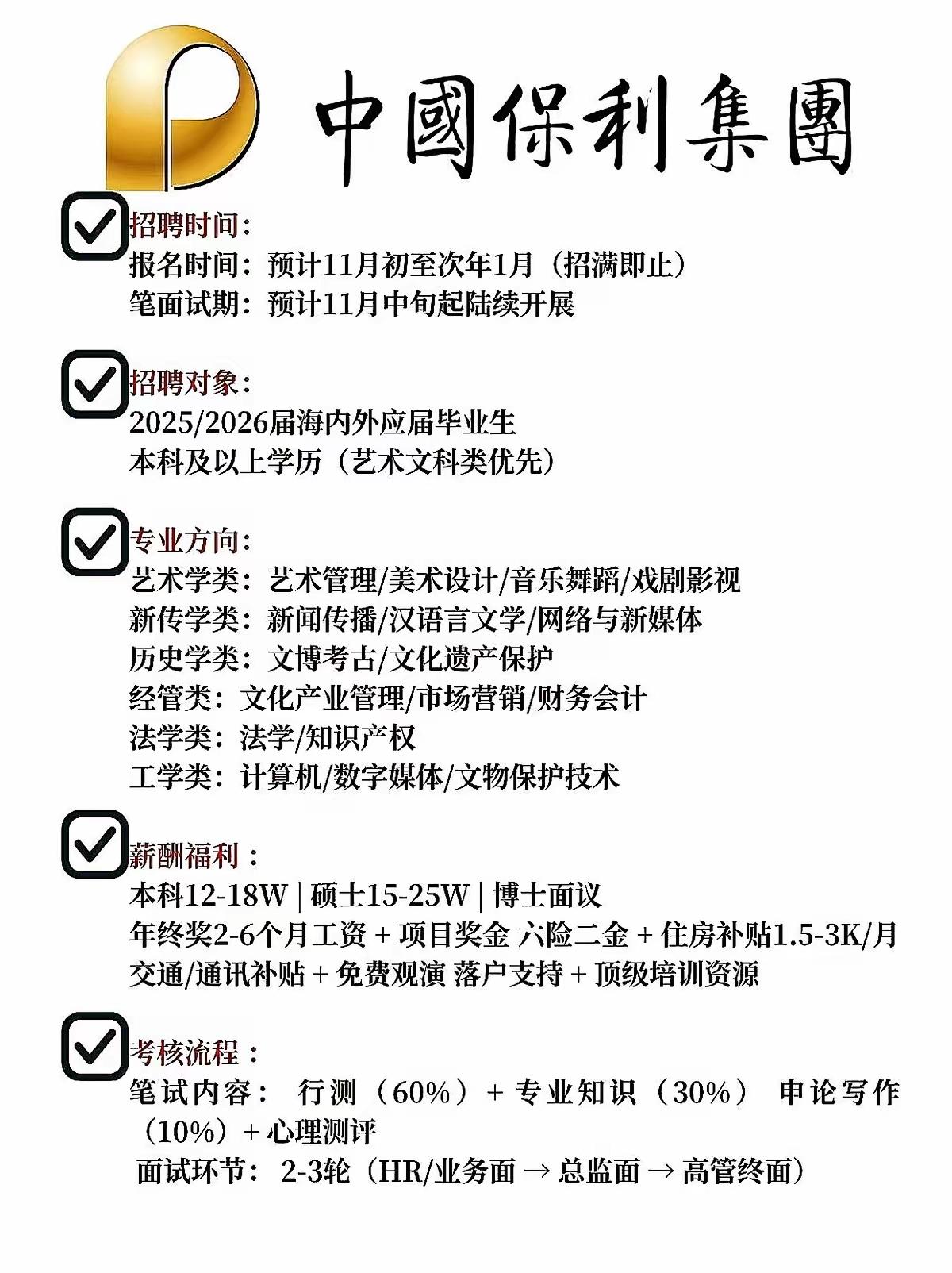 11月央企保利招人，艺术文科生优先：比如艺术管理、美术设计、新闻传播、汉语言、文