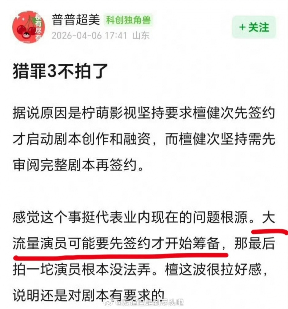 有爆料说因为檀健次坚持要先看剧本才肯签，导致《猎罪图鉴3》项目搁置拍不了。瓜顶打